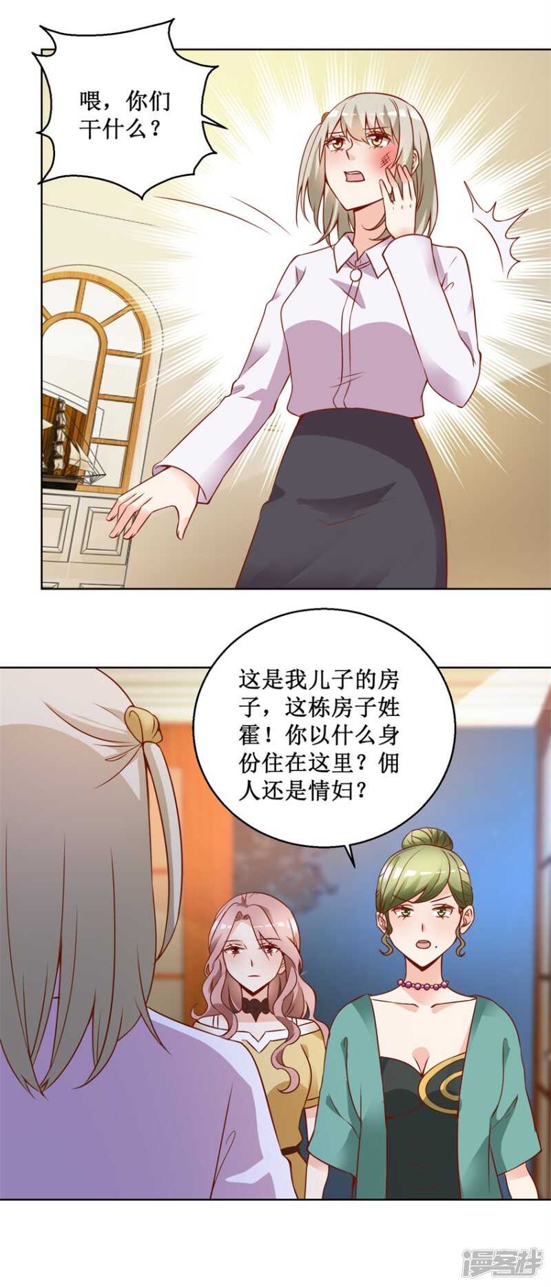 戀愛真香定律 - 第75話 三女撕扯 - 4