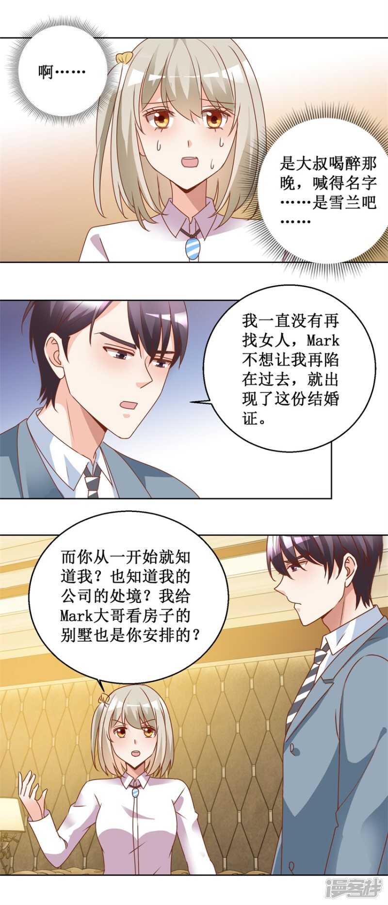 第77话 摊牌-第85话