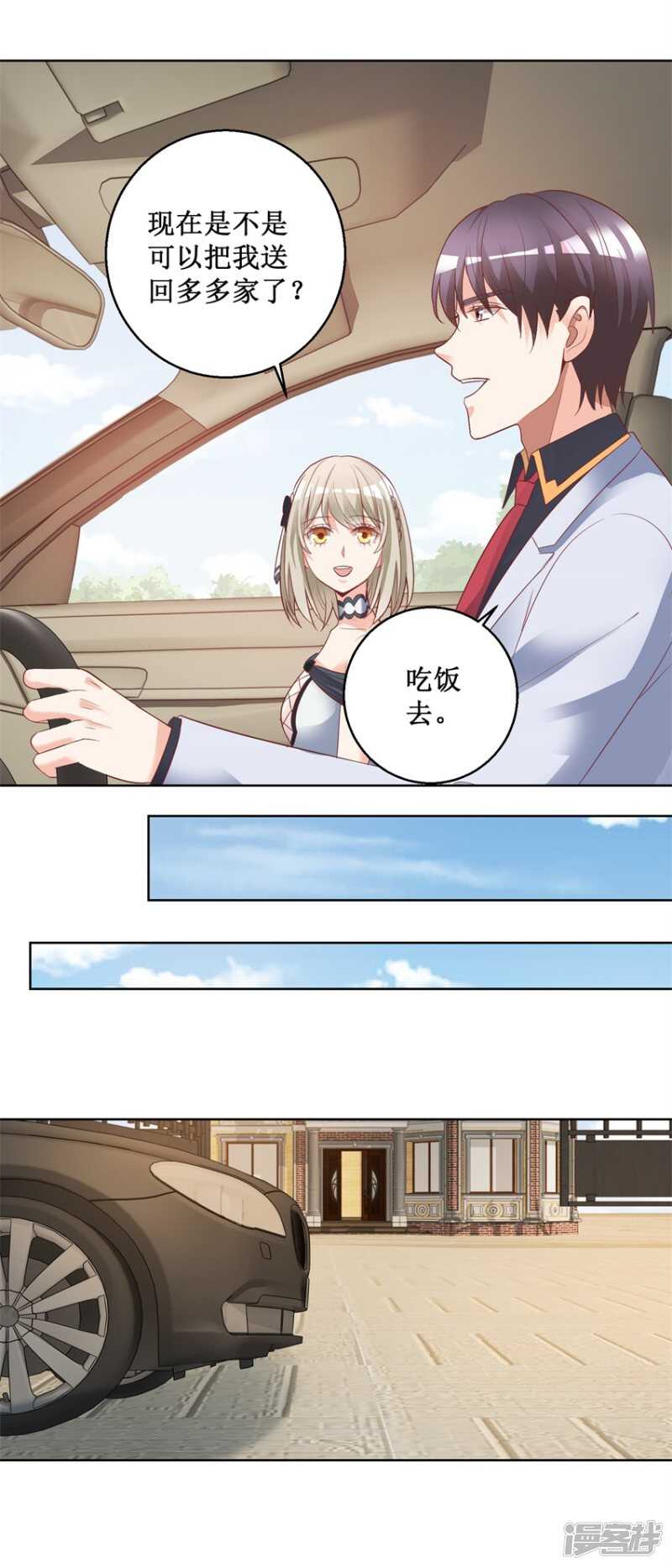 第79话 唐悦三杀-第87话