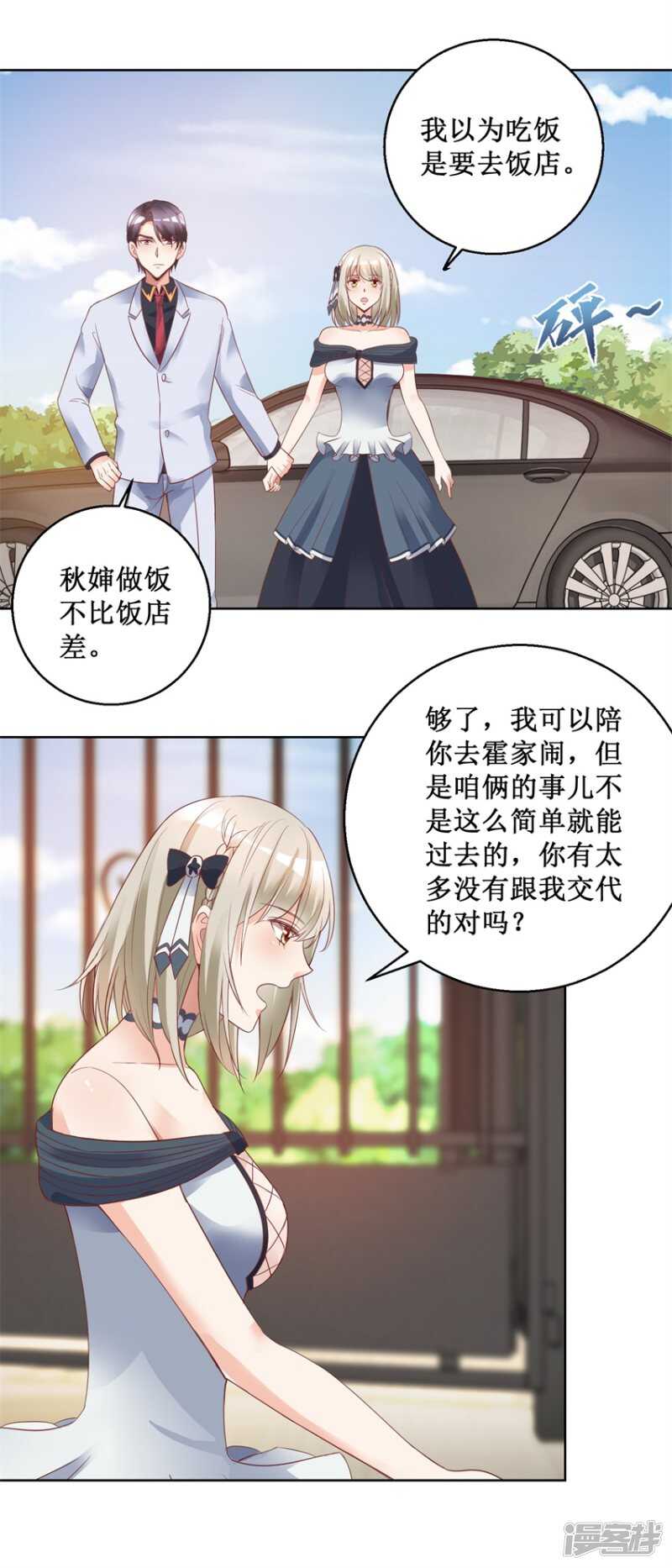 第79话 唐悦三杀-第87话