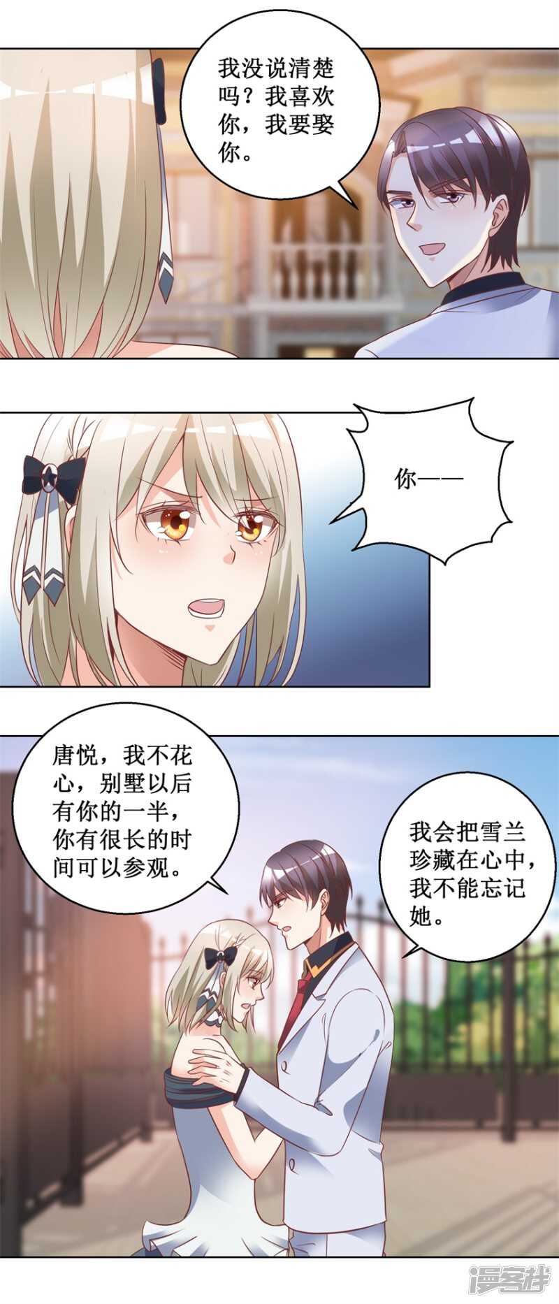 第79话 唐悦三杀-第87话