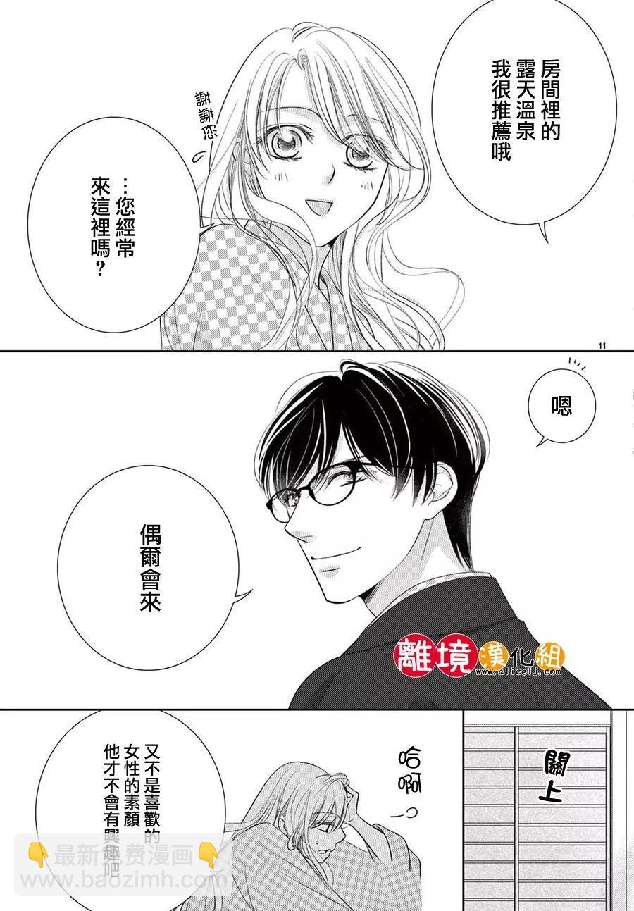 戀愛之前先結婚吧 - 第04話 - 5