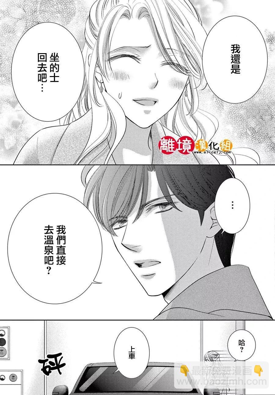 戀愛之前先結婚吧 - 第04話 - 1