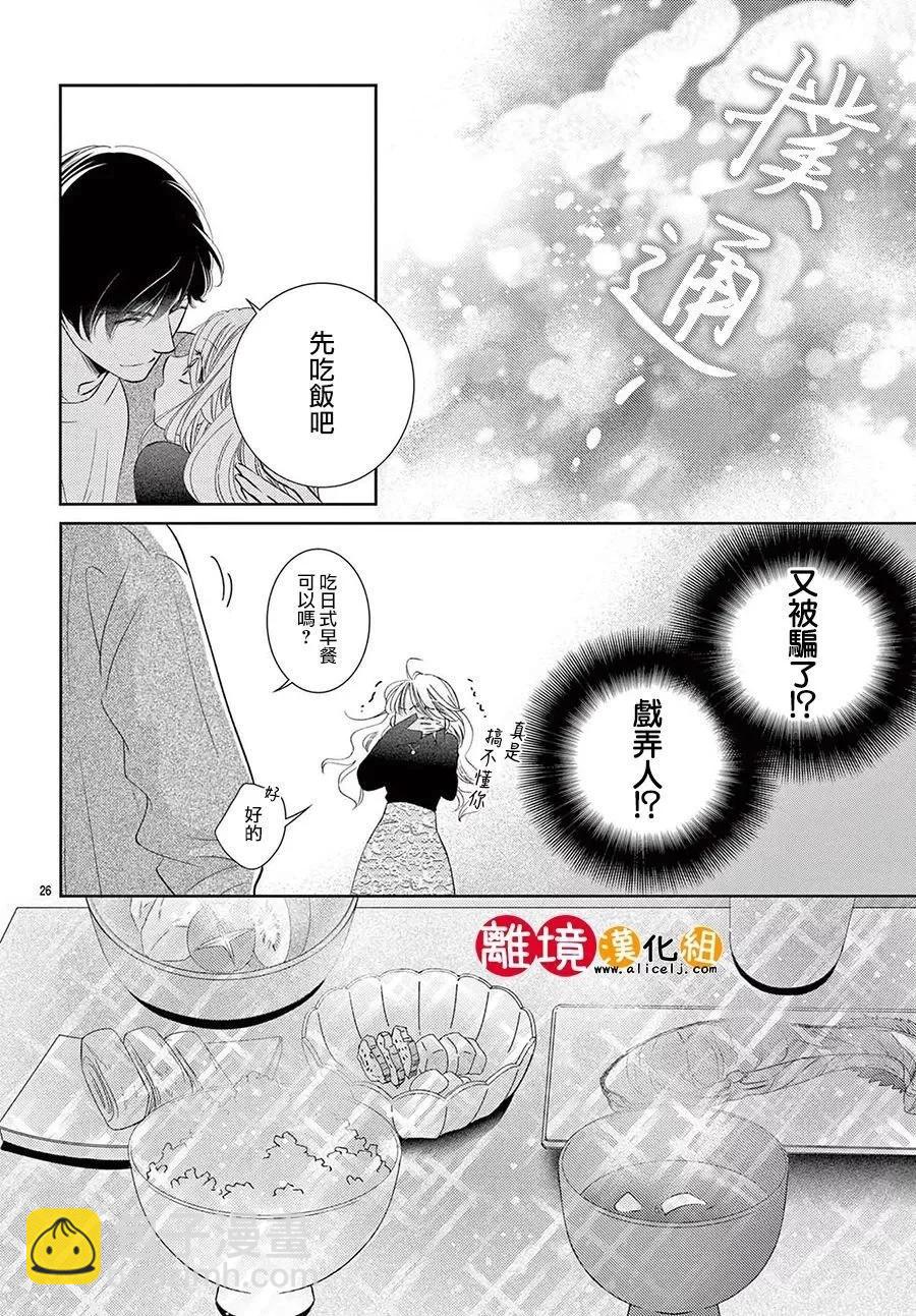 戀愛之前先結婚吧 - 第06話 - 7