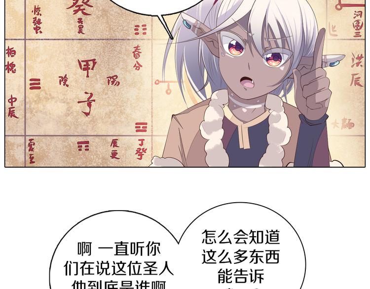 第24话 圣人(1/2)-第25话