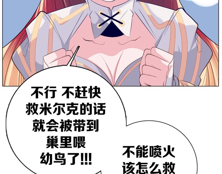 第26话 龙吼的威力(1/2)-第27话