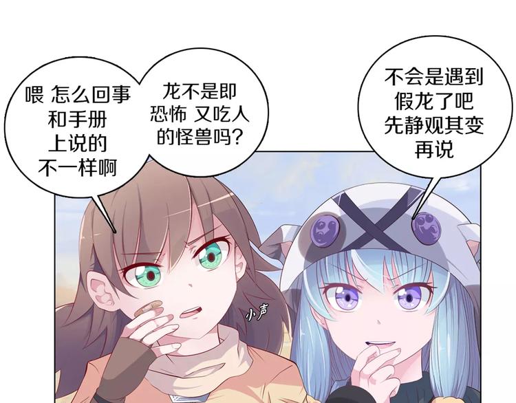 第4话 撞上猎龙人？(1/2)-第5话