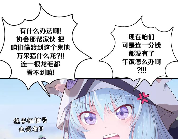 第4话 撞上猎龙人？(1/2)-第5话