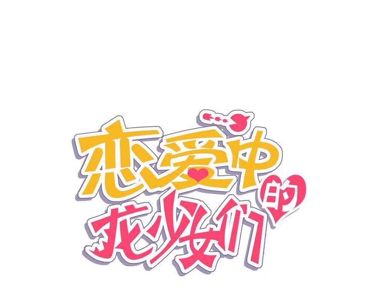 戀愛中的龍少女們 - 第42話 秋收祭 - 1