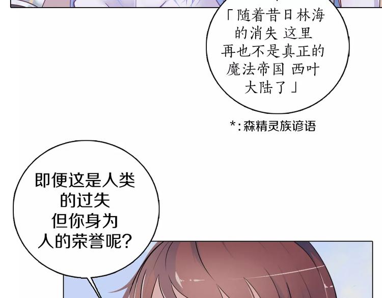 第6话 偶遇精灵王子(1/3)-第7话