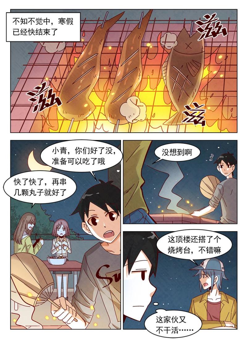 恋爱作战B计划 - 17（1） - 2