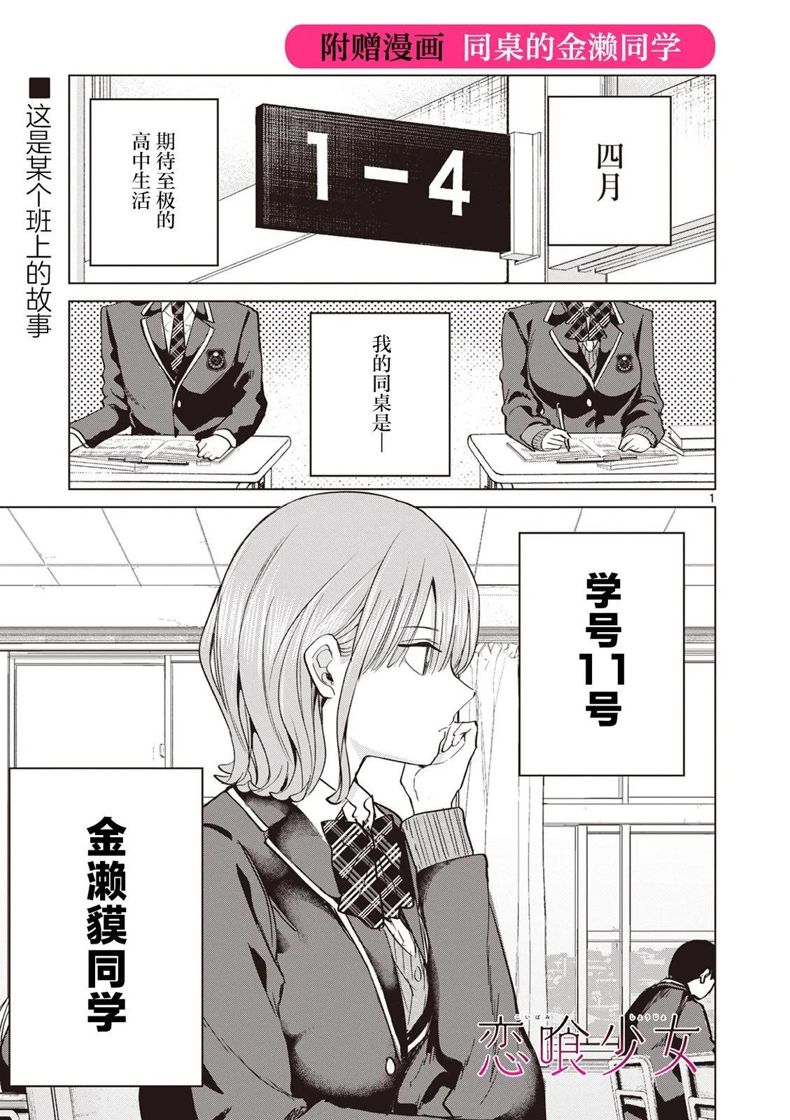 恋喰少女 第9.5话