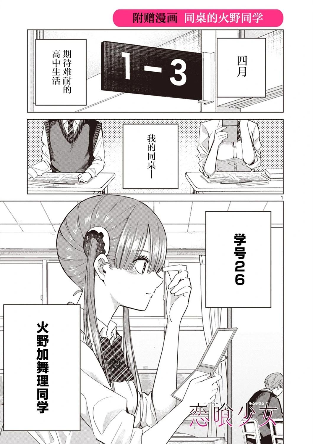 恋喰少女 第11.5话