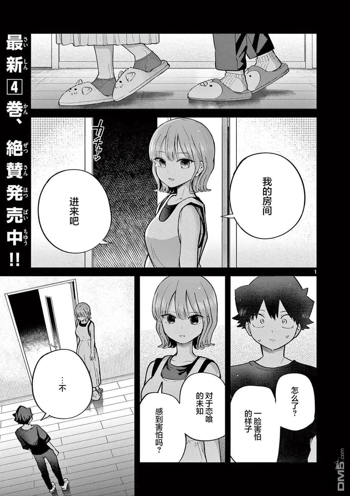 恋喰少女 第29话