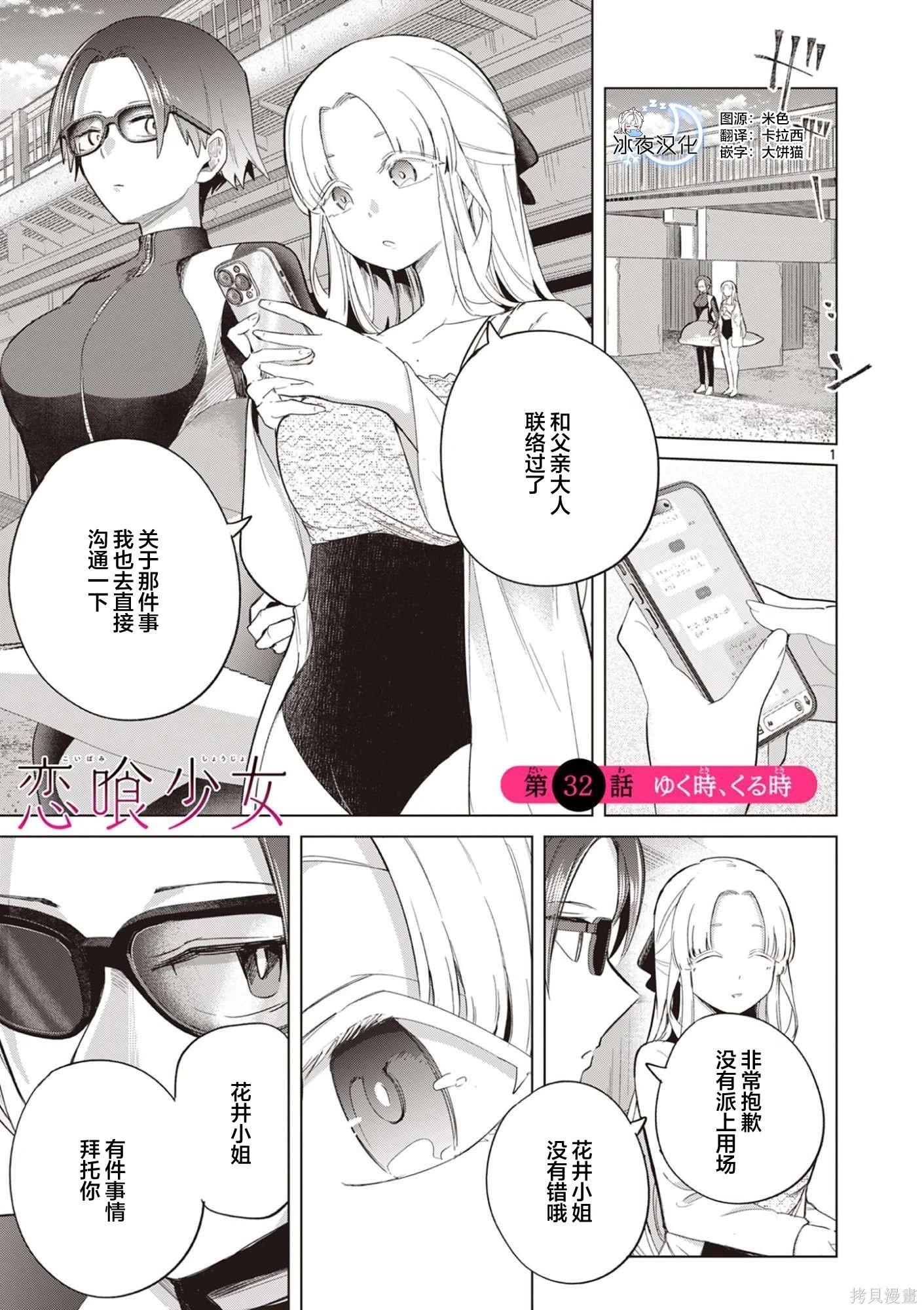 恋喰少女 第32话