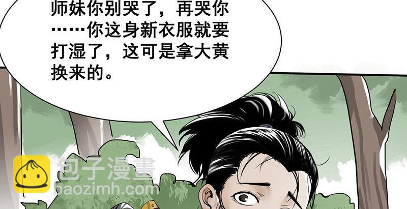 連城訣 - 第二話 鄉下人進城(1/3) - 5