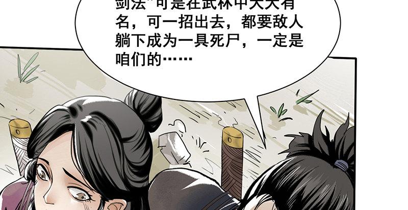 連城訣 - 第二話 鄉下人進城(1/3) - 5