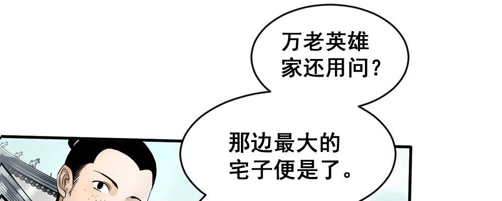 連城訣 - 第二話 鄉下人進城(2/3) - 3