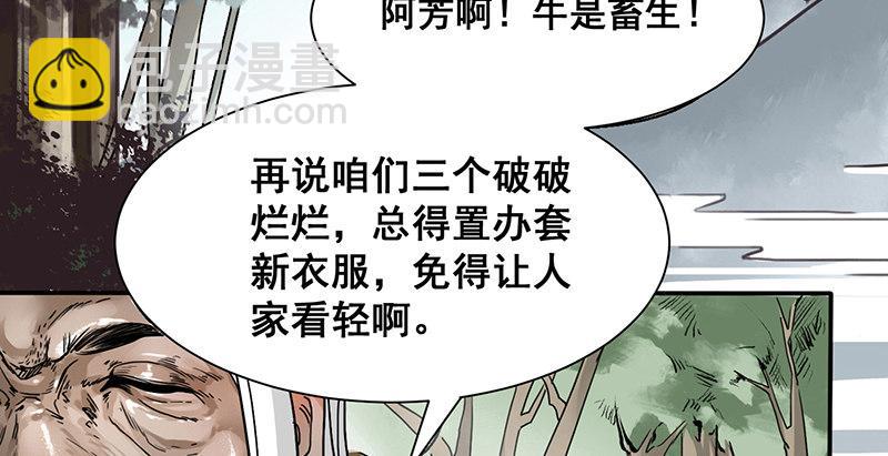 第二话 乡下人进城(1/3)-第3话