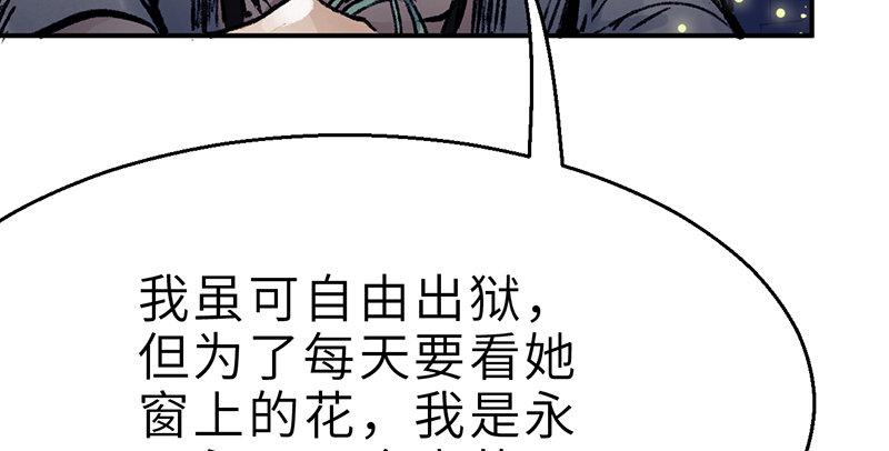 連城訣 - 第二十六話 追兵(1/4) - 2