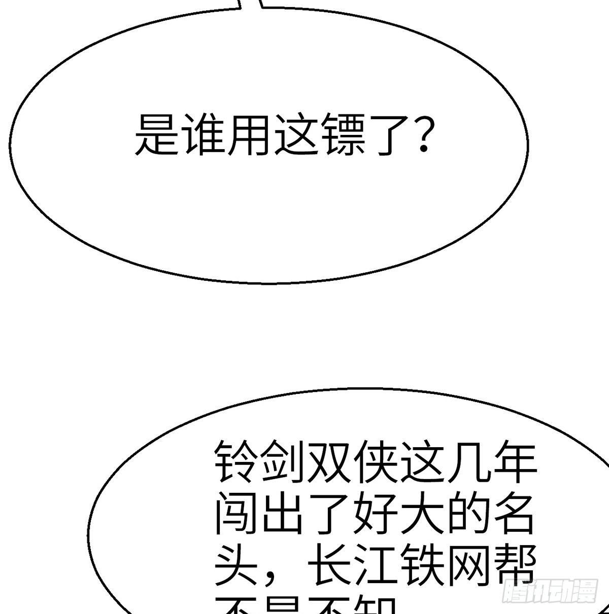 連城訣 - 第三十六話 不白之冤(1/2) - 5