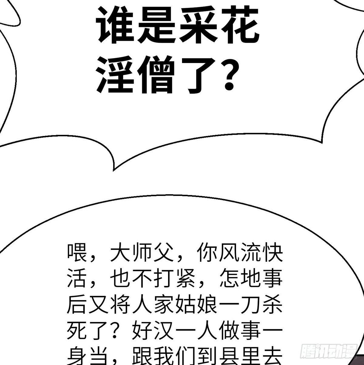 第三十八话 血刀老祖(1/2)-第39话