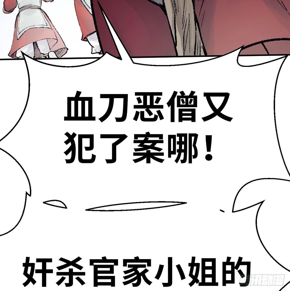 第三十八话 血刀老祖(1/2)-第39话