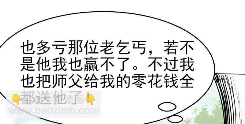 第四话 老乞儿授剑(1/3)-第5话