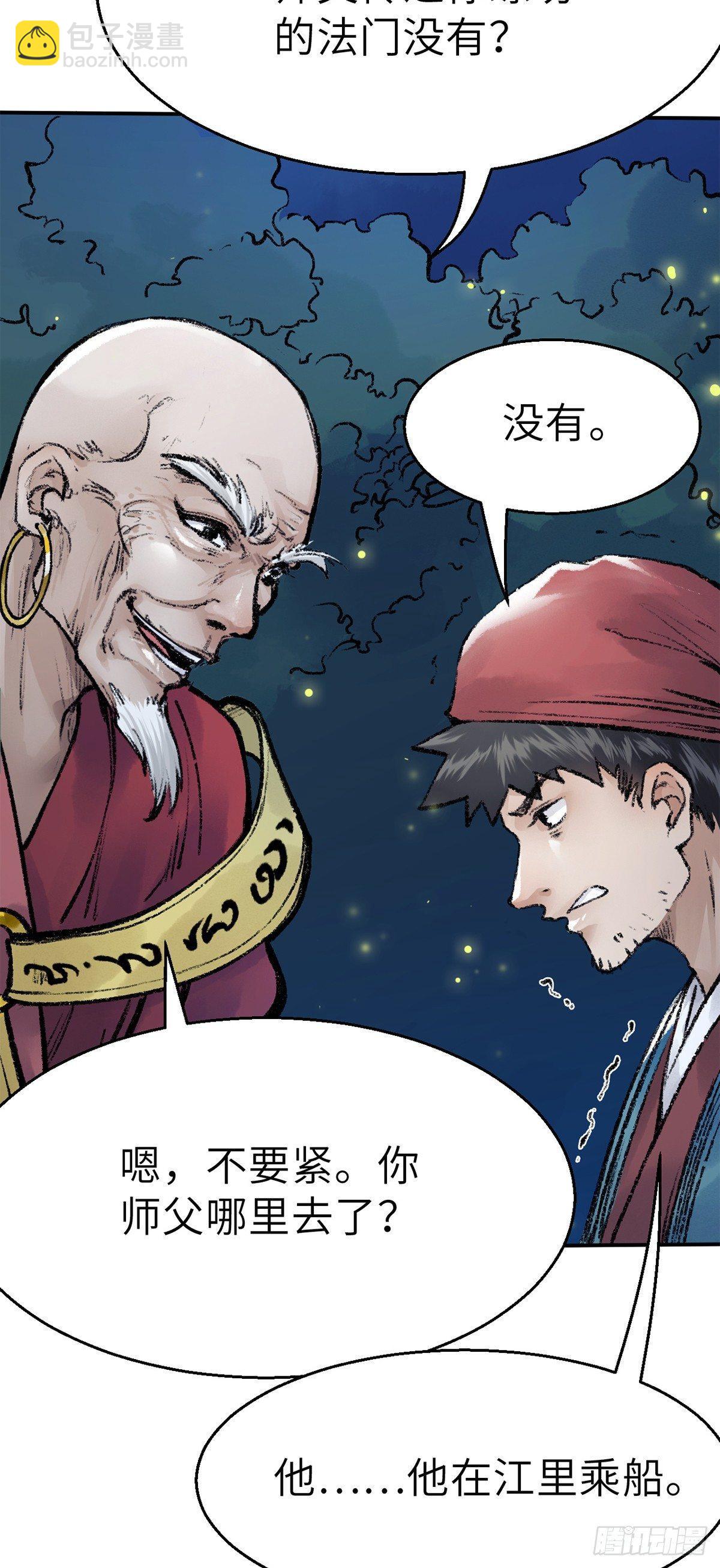 第四十话 血刀门-第41话