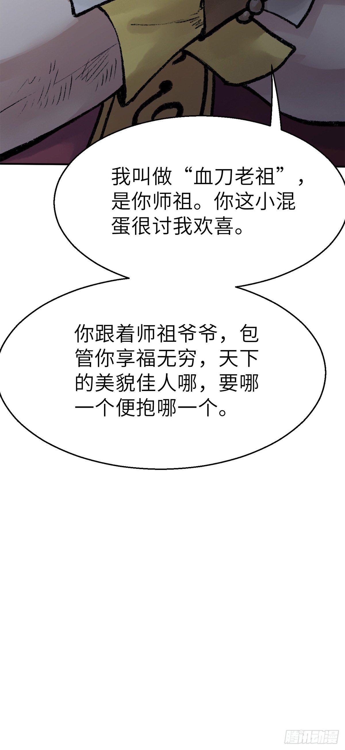 第四十话 血刀门-第41话