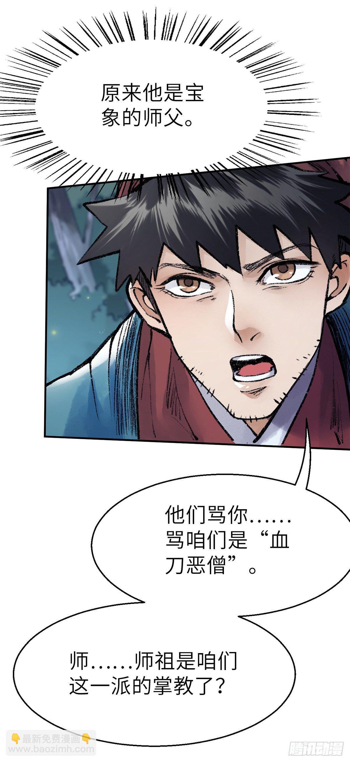 第四十话 血刀门-第41话