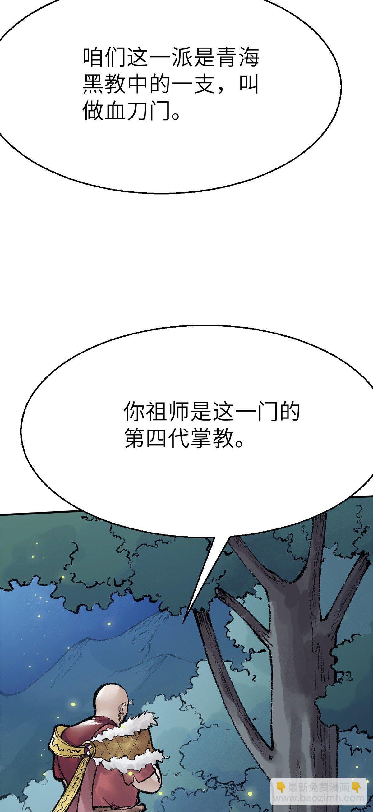 第四十话 血刀门-第41话