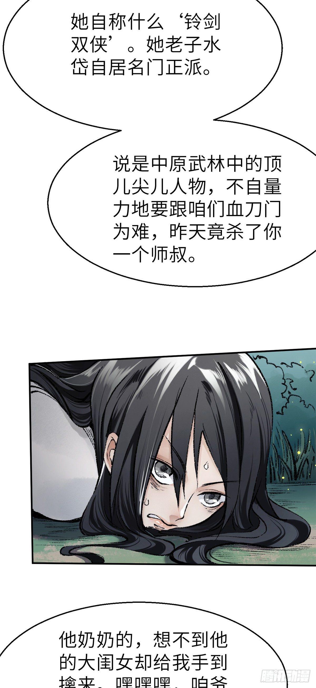 第四十话 血刀门-第41话