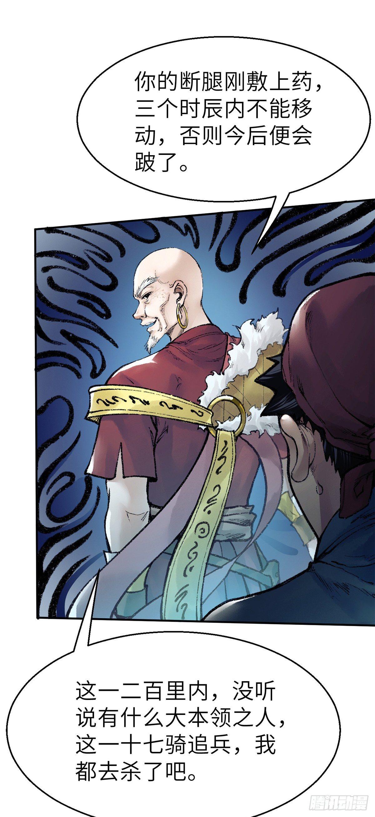 第四十话 血刀门-第41话