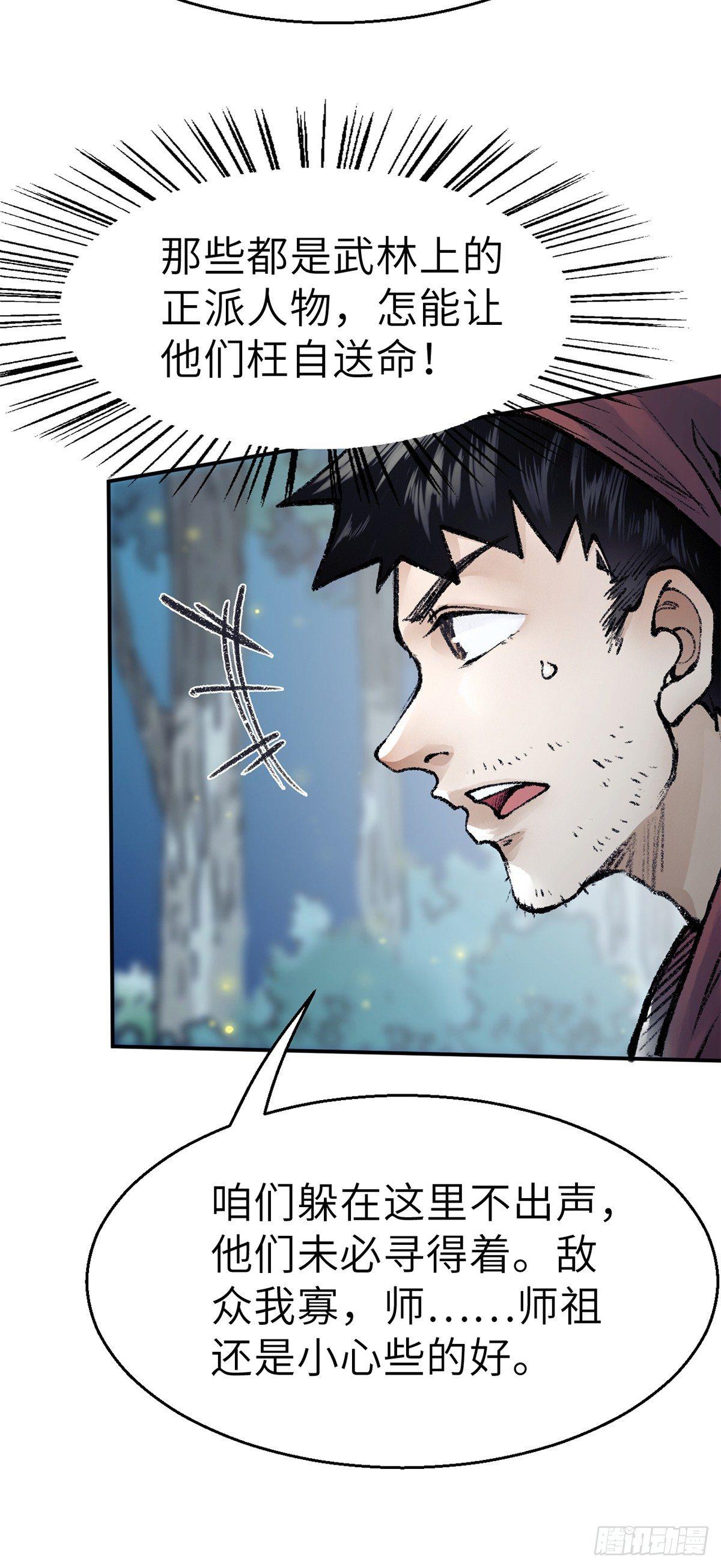 第四十话 血刀门-第41话