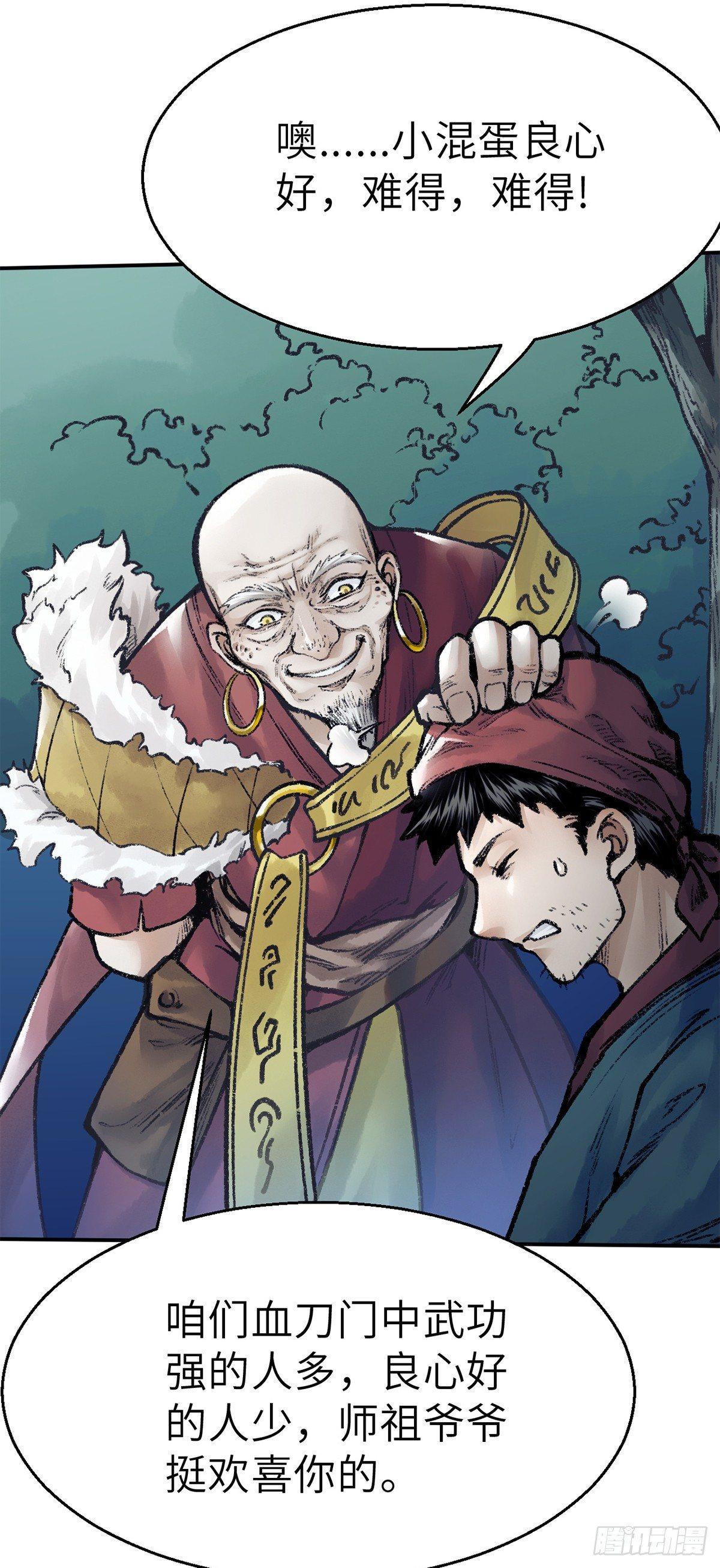 第四十话 血刀门-第41话