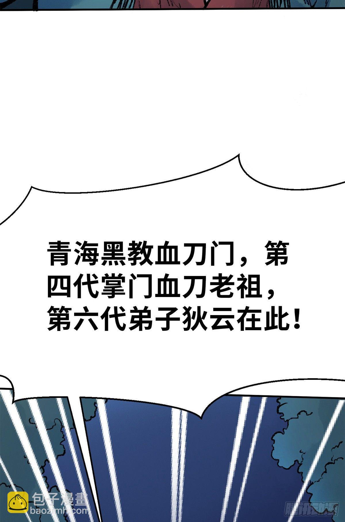 第四十话 血刀门-第41话