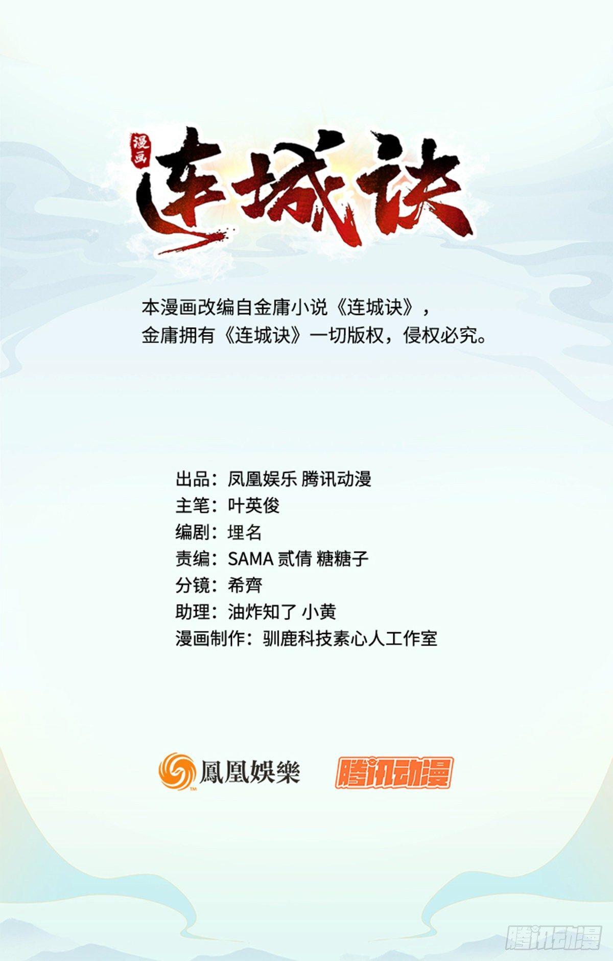 第四十六话 血染嘉礼(1/2)-第47话