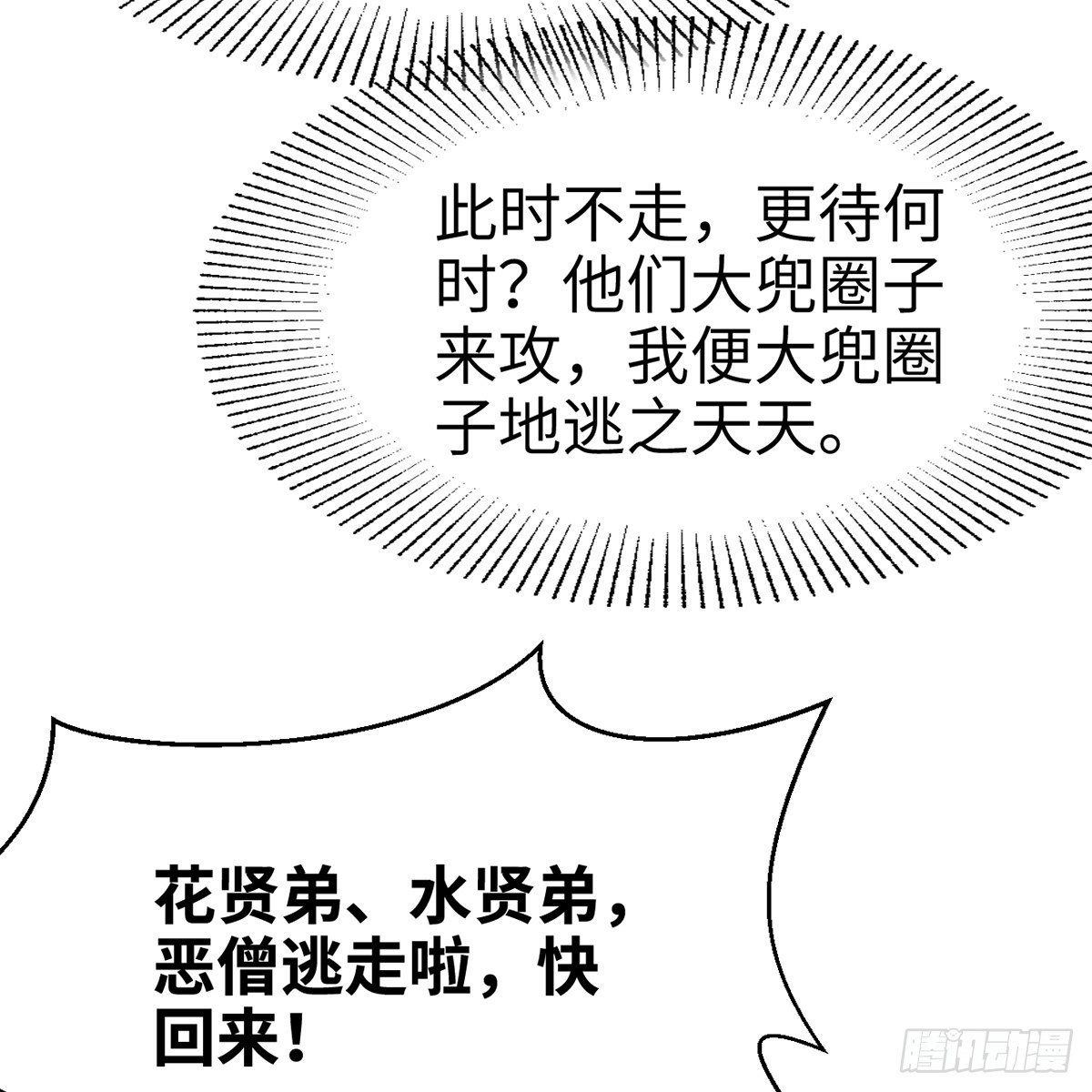 連城訣 - 第五十話 詭計百出(1/2) - 3