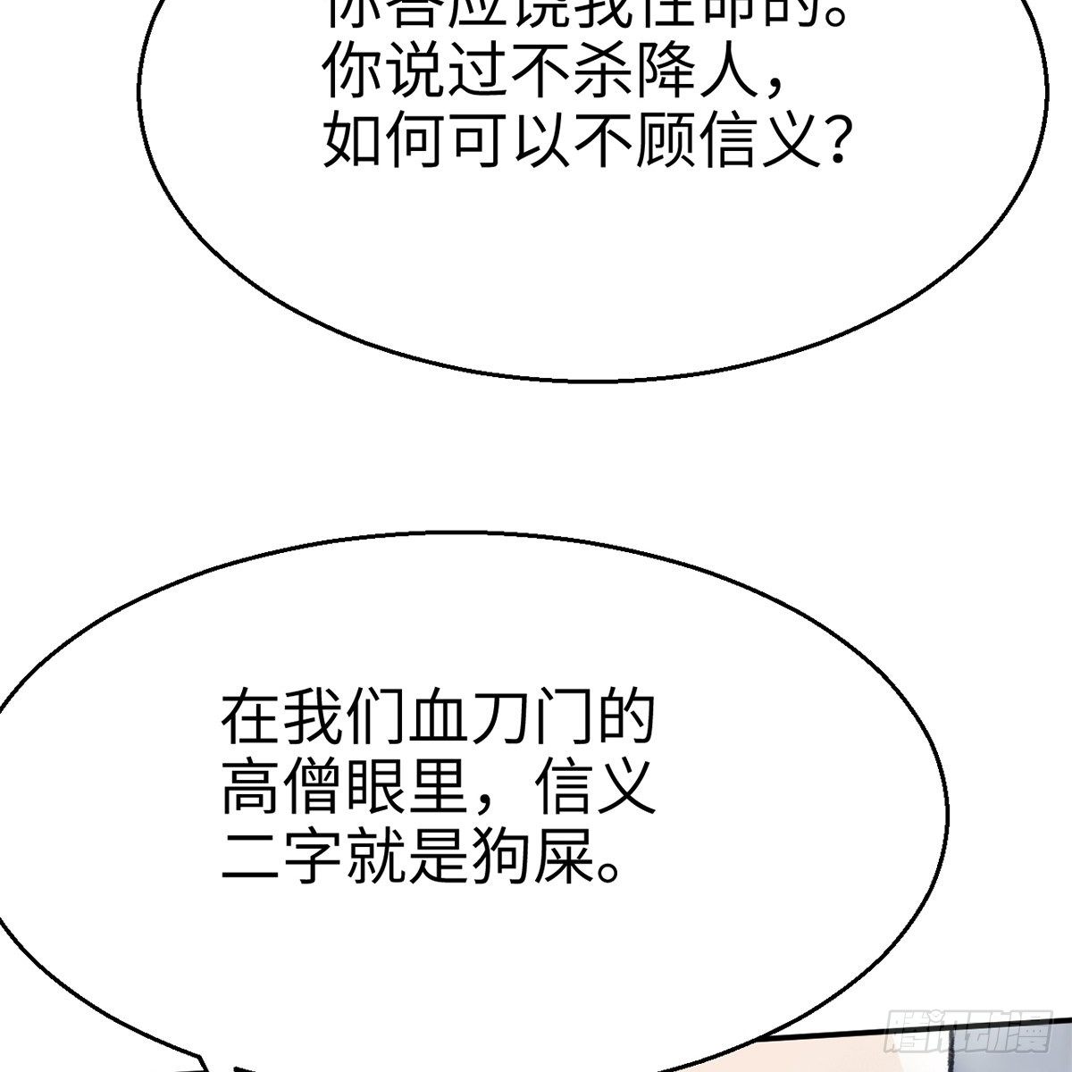 連城訣 - 第五十二話 斷腿之厄(1/2) - 7