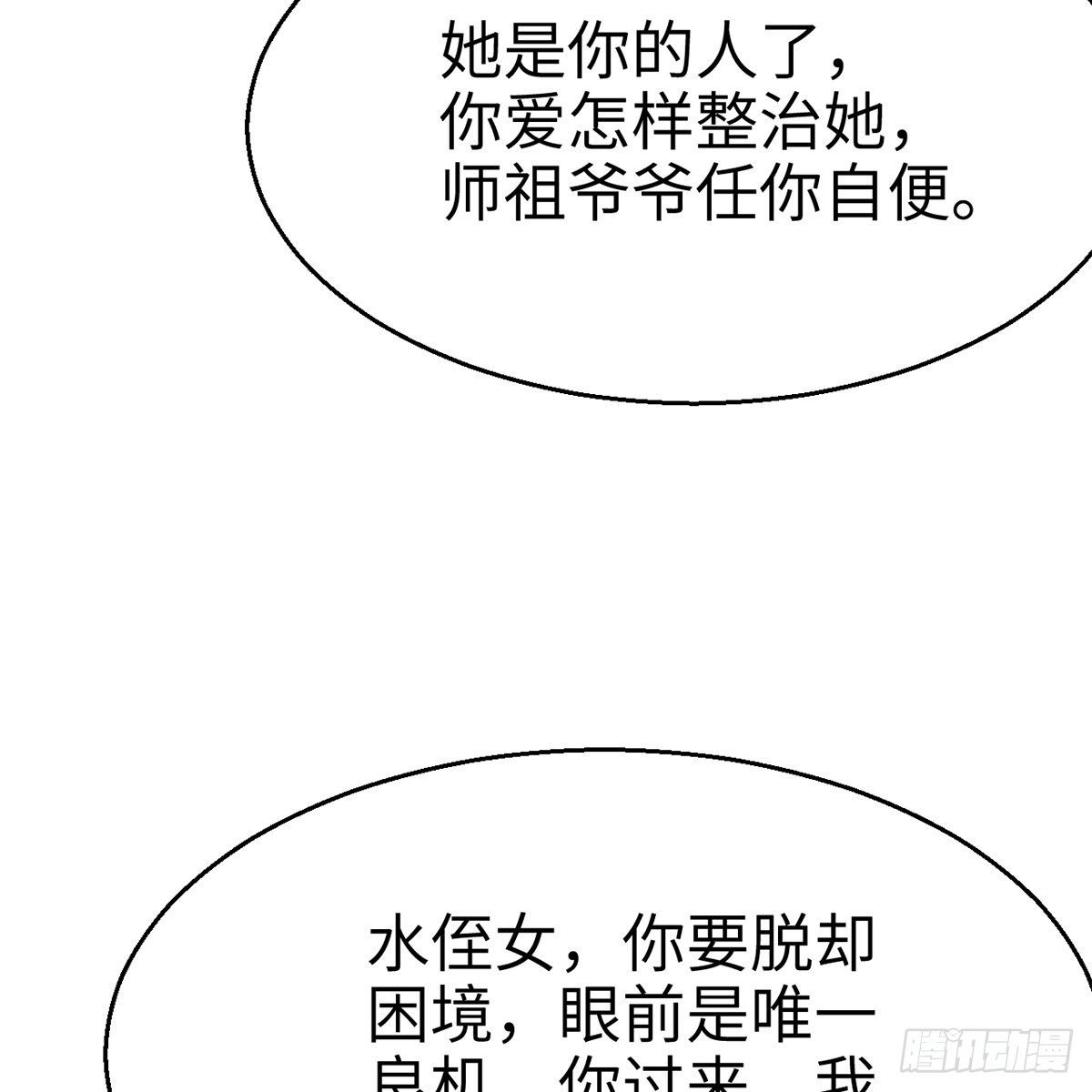 連城訣 - 第五十二話 斷腿之厄(2/2) - 3