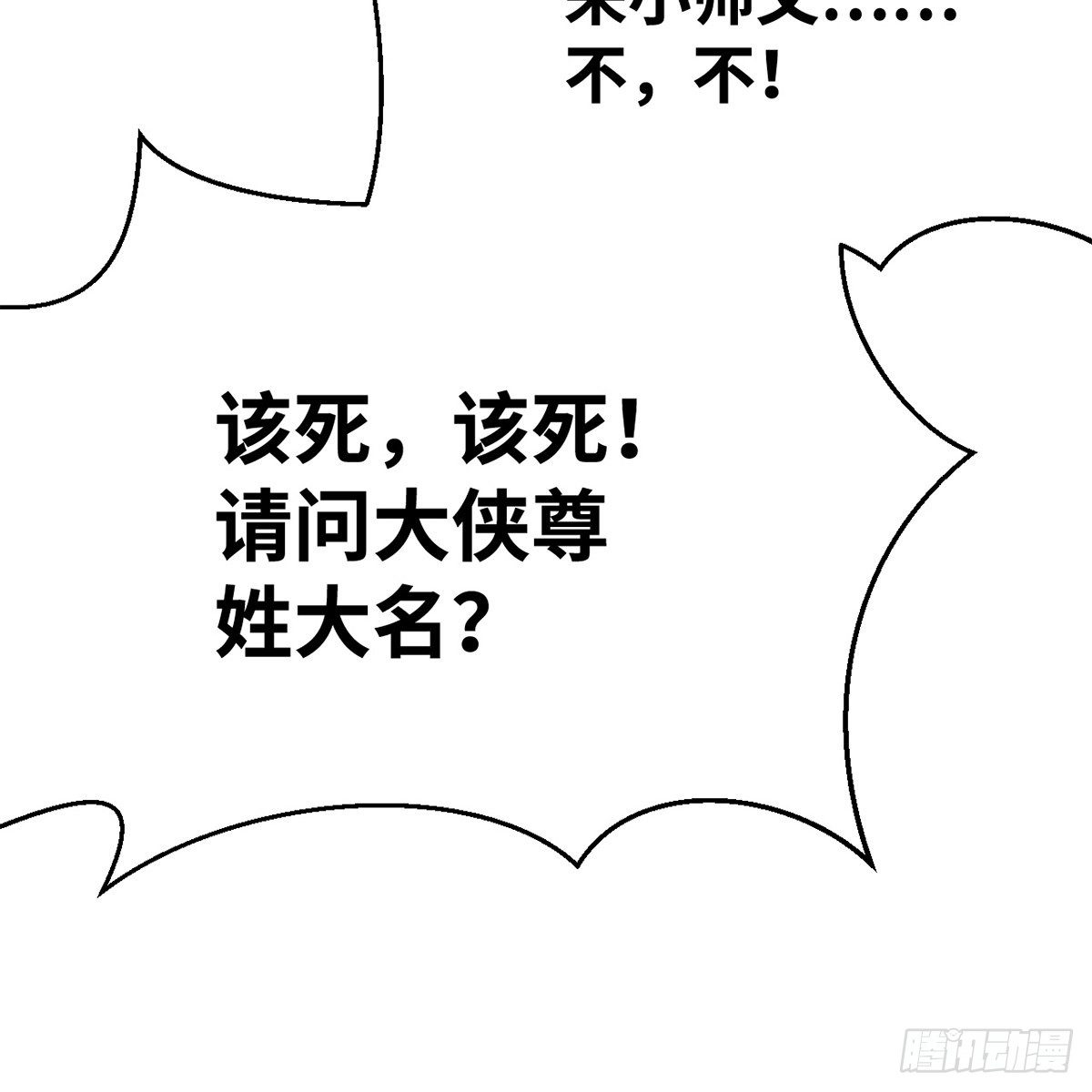 第五十四话 人面兽心(1/2)-第55话