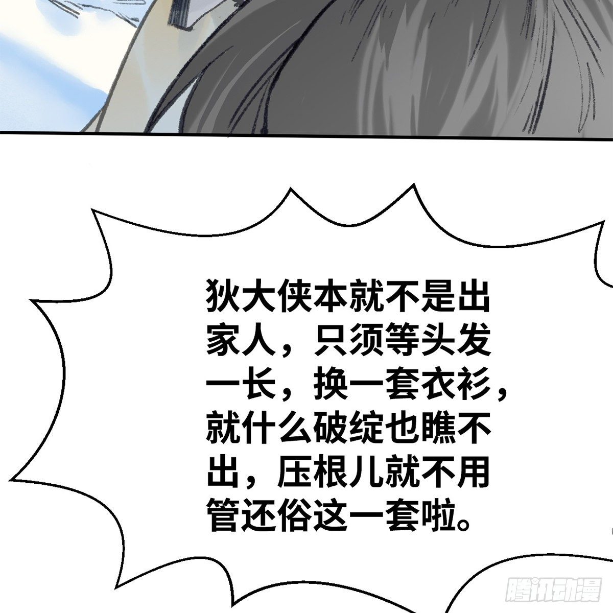 第五十四话 人面兽心(1/2)-第55话