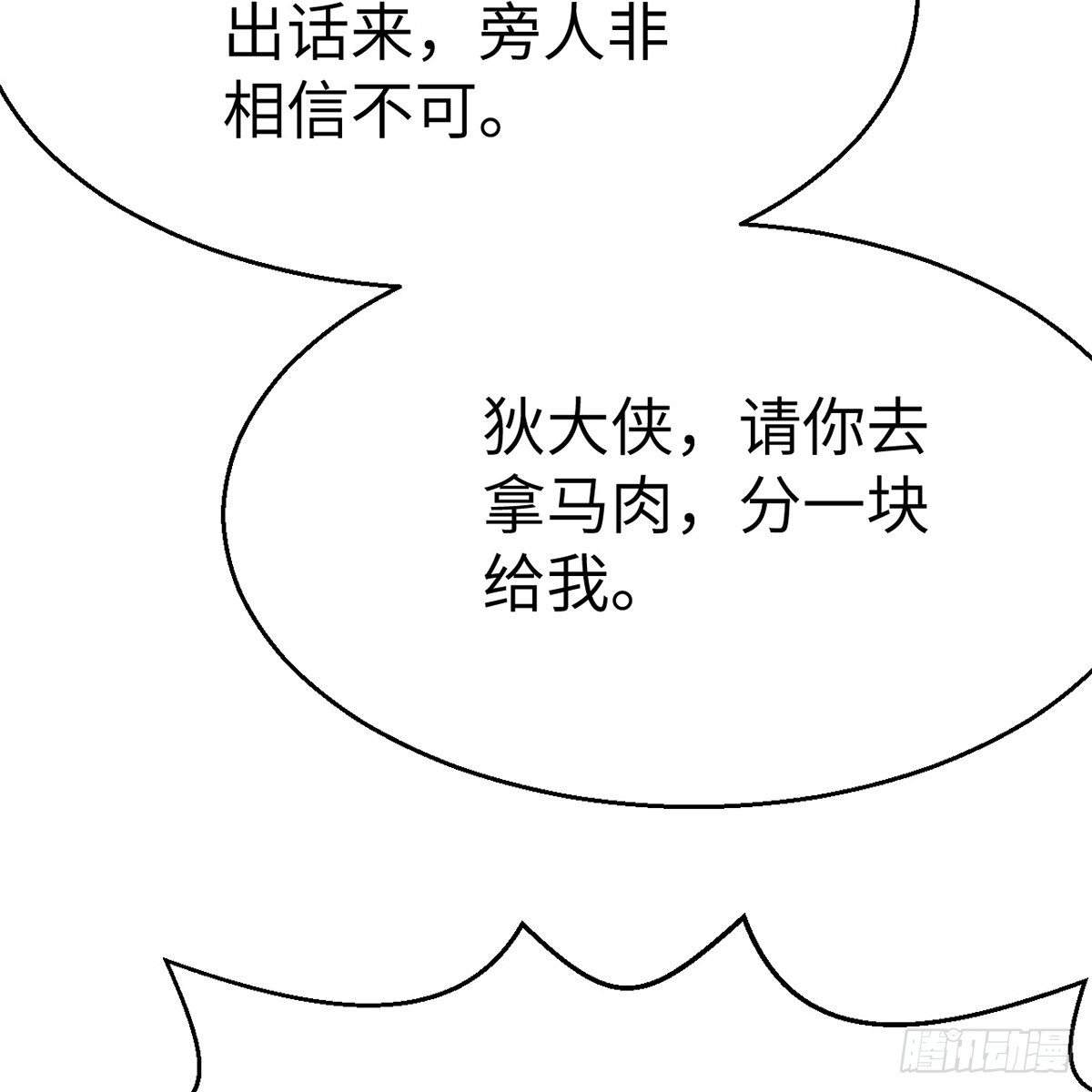 連城訣 - 第五十四話 人面獸心(2/2) - 1