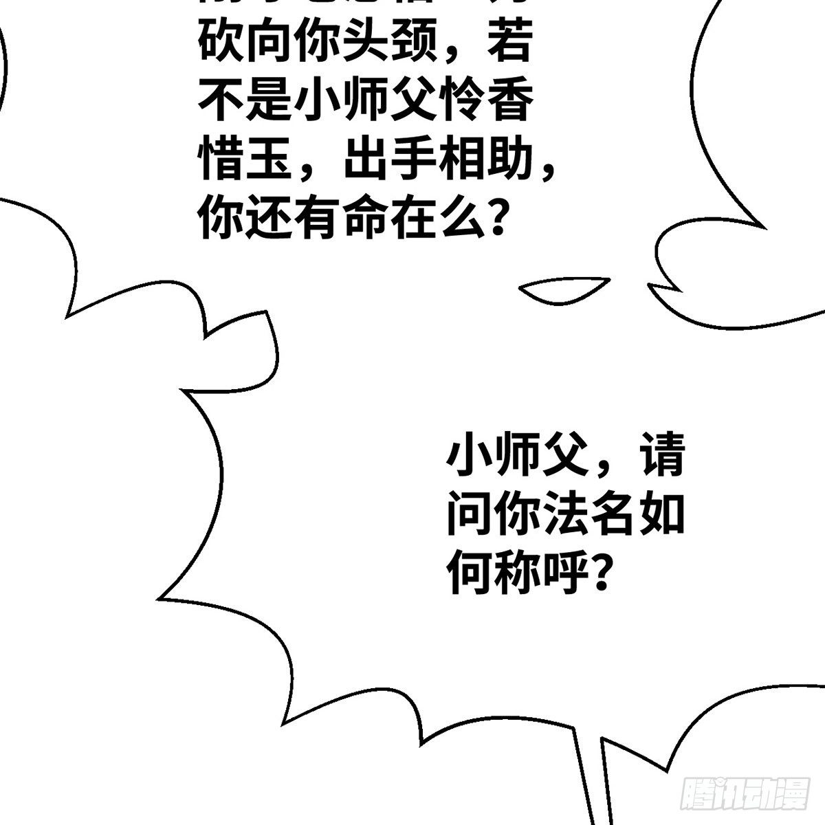 連城訣 - 第五十四話 人面獸心(1/2) - 1