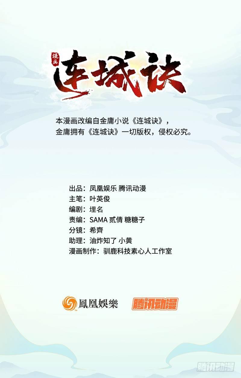 第六话 连城剑法(1/3)-第7话