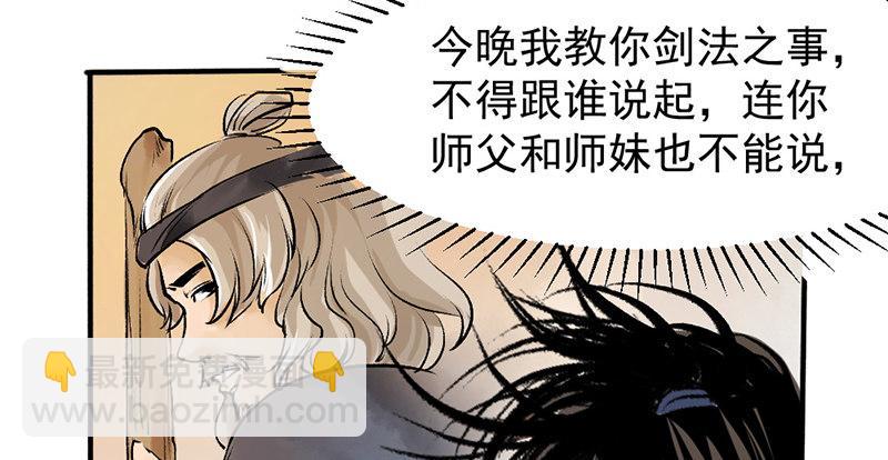 第六话 连城剑法(1/3)-第7话