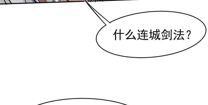 連城訣 - 第六話 連城劍法(1/3) - 4