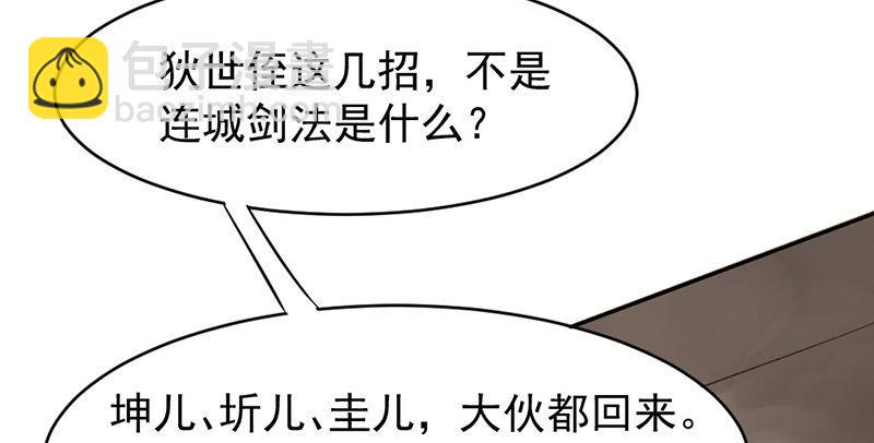 連城訣 - 第六話 連城劍法(1/3) - 5