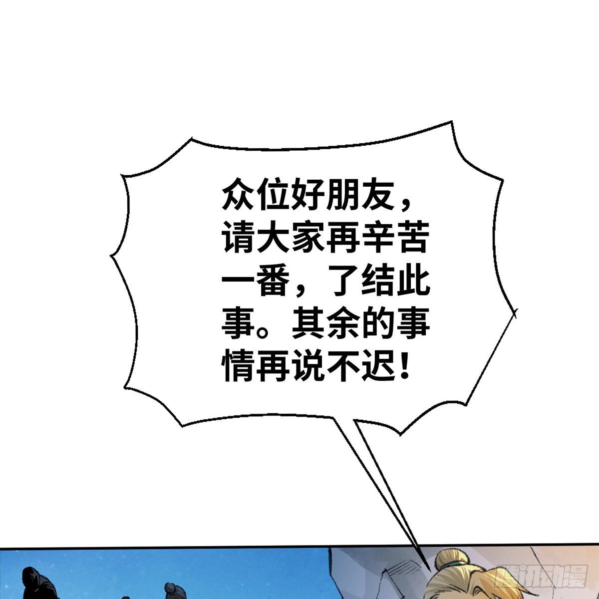 第六十话 虽千万人(1/2)-第61话